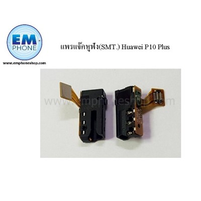 แพรแจ๊คหูฟัง(SMT.) Huawei P10 Plus